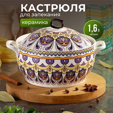 Кастрюля для запекания керамика, 1.6 л, круглая, с крышкой, Восток, Y6-10193/Y4-9179