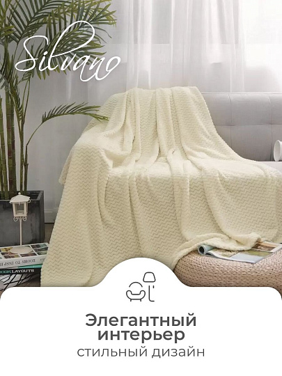 Плед 1.5-спальный, 150х200 см, велсофт жаккард, 100% полиэстер, Silvano, ZigZag, светло-желтый, 150/017-ZZG/CL