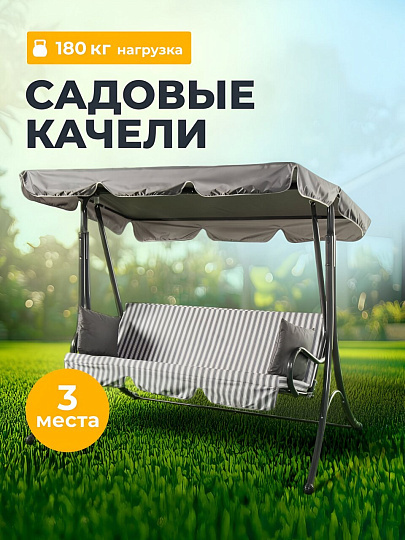 Качели садовые 2-местные, 171х122х152 см, 180 кг, Olsa, Мартинелла, подушка, с920, сталь