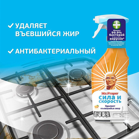 Чистящее средство для удаления жира, универсальный, Mr.Proper, Сила и скорость Апельсин, спрей, 450 мл