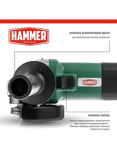Угловая шлифовальная машина Hammer, USM850D, 850 Вт, 125 мм, 839603