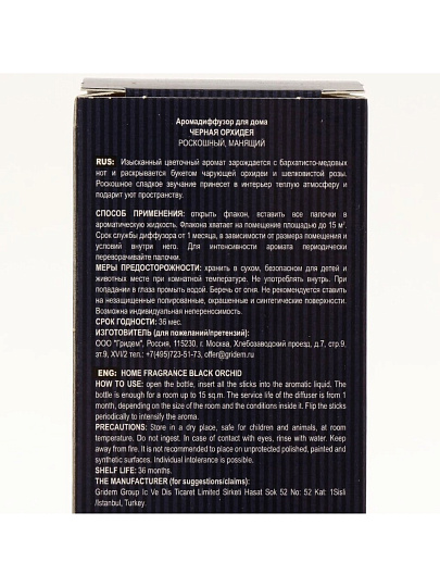 Аромадиффузор Oriatique, 40 мл, Черная Орхидея