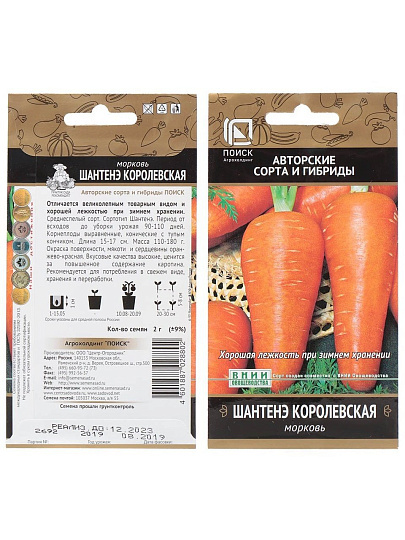 Семена Морковь, Шантенэ Королевская, 2 г, цветная упаковка, Поиск
