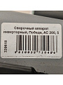 Сварочный аппарат инверторный, Победа, АС 200, 5 кВт, 200 А, электрод - фото 8