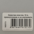 Канистра пластик, 10 л, прямоугольная, в ассортименте, М122, Альтернатива - фото 6