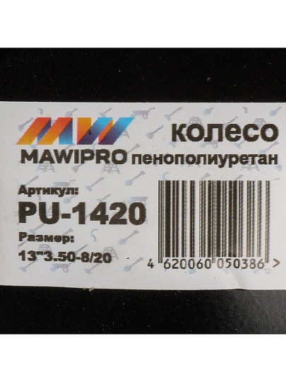 Колесо для тачки полиуретан PU, 3.50-8, втулка D20 мм, Mawipro