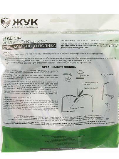 Набор для капельного полива с регулируемыми стрелками, от емкости, на 10 растений, 4 м, Жук, №3, 325555-00