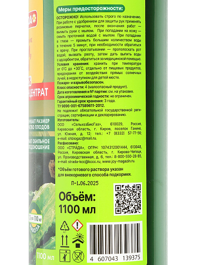 Удобрение для огурцов и кабачков, органическое, жидкость, 1100 мл, Seda