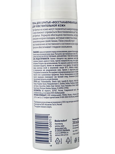 Пена для бритья, Nivea, Восстанавливающая, 200 мл, 88562