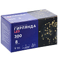 Гирлянда 300 ламп, 20 м, 8 режимов, теплый белый свет, зеленая, сетевая, Y4-5647 - фото 5