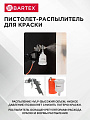 Набор пневмоинструмента металл, пластик, 5 шт, быстросъемный, краскораспылитель с верхним бачком, Bartex - фото 7