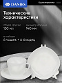 Набор чайный стеклокерамика, 12 предметов, на 6 персон, 150 мл, Daniks, Белый Квадро, FKFB-210, подарочная упаковка - фото 3