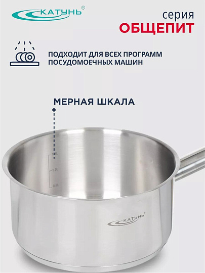 Ковш нержавеющая сталь, 2.1 л, ручка нержавеющая сталь, индукция, Катунь, Общепит, КТ-ОБ-КВ-18