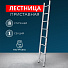 Лестница приставная, 1 секция, 8 ступеней, алюминий, 2.11 м, 150 кг, NV 1210, 1210108 - фото 10