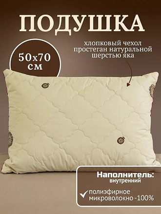 Подушка 50 х 70 см, Шерсть яка, чехол хлопок, кант, ИвШвейСтандарт, ПШЯ-57/ПШЯ-5718