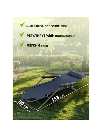 Шезлонг складной, металл, 153х59х81 см, 100 кг, синий, Ecos, CHO-153, 993136