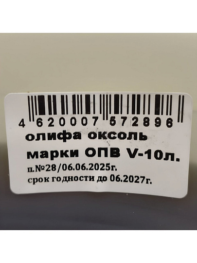 Олифа Оксоль, 10 л, Диво