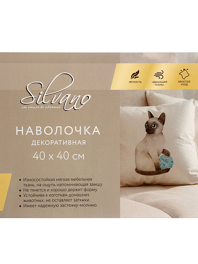 Наволочка декоративная Silvano, Лаванда, 100% полиэстер, 40 х 40 см