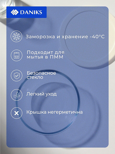 Контейнер пищевой жаропрочное стекло, 0.5 л, 14х14х13 см, круглый, с крышкой, Daniks, HSAW050