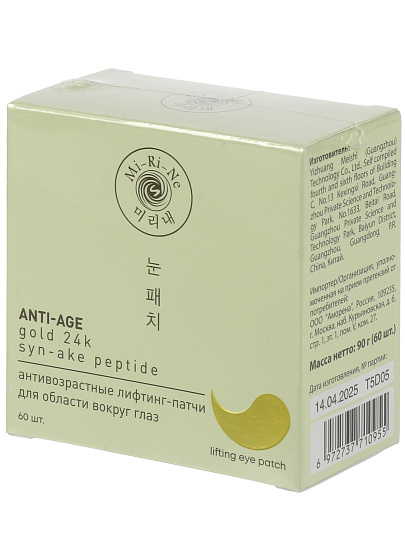 Патчи для кожи вокруг глаз, Mi-Ri-Ne, Антивозрастные, 90 г