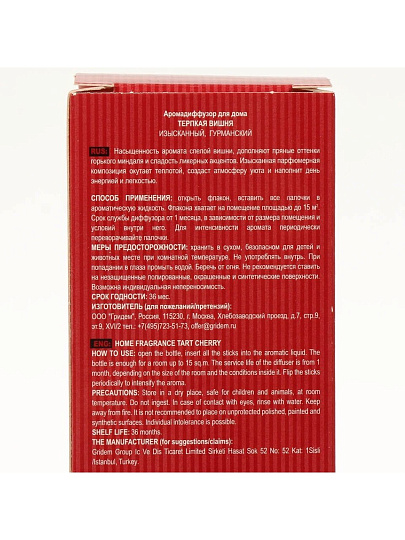 Аромадиффузор Oriatique, 40 мл, Терпкая Вишня