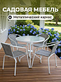 Мебель садовая Бирма, стол, 80х72 см, 4 стула, 56х50х73 см, C010101