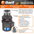 Измельчитель для мойки Bort, Titan Extra, 93411812 - фото 7