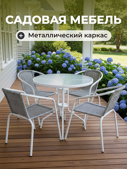 Мебель садовая Бирма, стол, 80х72 см, 4 стула, 56х50х73 см, C010101