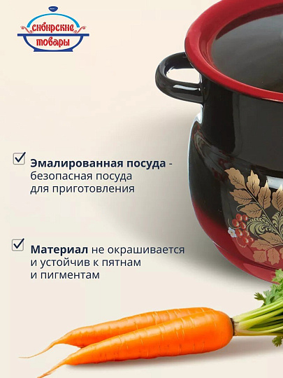 Кастрюля эмалированная сталь, 5.5 л, крышка сталь, сферический, Сибирские товары, С1917.38