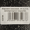 Жаровня алюминий, 28 см, 4 л, антипригарное покрытие, Горница, Гранит, ж7128аг, с крышкой - фото 12