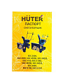Снегоуборщик бензиновый, Huter, SGC 6000, 8 л.с., 62х54 см, скорость 6 вперед/2 назад, ручной/электрический стартер - фото 10