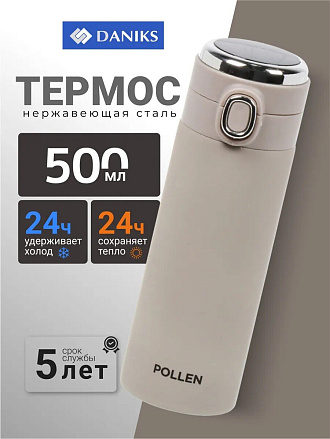 Термос нержавеющая сталь, 0.5 л, универсальная горловина, Daniks, Pollen, колба нержавеющая сталь, капучино, JS061-16-1406 TPX