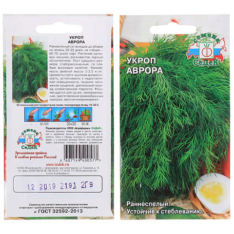 Семена Укроп, Аврора, 2 г, цветная упаковка, Седек