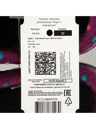 Галоши для женщин, ЭВА, баклажан/горох фиолетовые, р. 37, утепленные, Коро, ГЛ-313