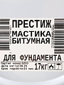Мастика Престиж, битумная, для фундамента, 17 кг - фото 6