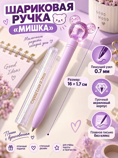 Ручка Мишки, 16х1.7 см, D060043, в ассортименте