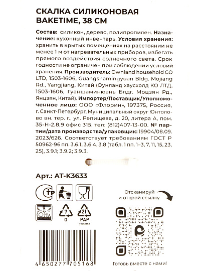 Скалка силикон, 38х5 см, Atmosphere, Baketime, AT-K3633