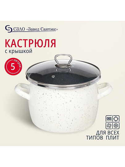 Кастрюля эмалированная сталь, 5 л, крышка стекло, сферический, Сантэкс, Гранит цветной, 1-2450111, индукция