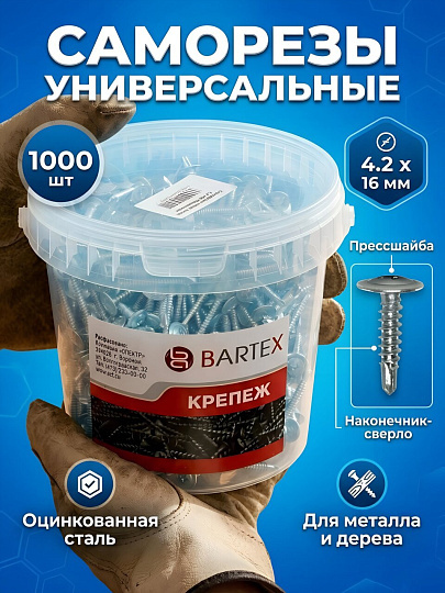 Саморез универсальный, с прессшайбой, сверло, диаметр 4.2х16 мм, 1000 шт, банка, Bartex