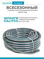 Шланг поливочный, 1/2 '', внутренний d12.5 мм, 15 атм, армированный, 20 м, 3 слоя, Kalipso, Classic, ПВХ, AGL221220G - фото 6