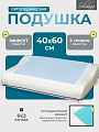 Подушка ортопедическая, 40 х 60 х 10/12, полиуретан, чехол полиэстер, кант, с эффектом памяти, мягкая, Silvano, Y8-2977