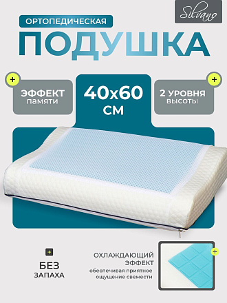 Подушка ортопедическая, 40 х 60 х 10/12, полиуретан, чехол полиэстер, кант, с эффектом памяти, мягкая, Silvano, Y8-2977