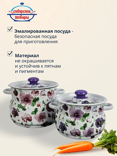Набор посуды эмалированная сталь, 4 предмета, кастрюли 4,5.5 л, Сибирские товары, Анютины глазки 10, N10B54