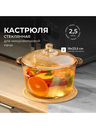 Кастрюля для микроволновой печи стекло, 2.5 л, крышка стекло, Y6-6482/Y4-9185, мед