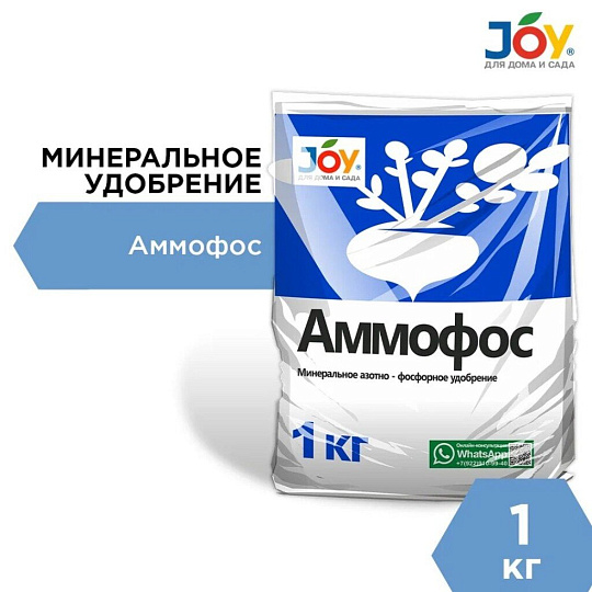 Удобрение Аммофос, минеральное, гранулы, 1 кг, Joy