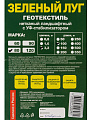 Спанбонд укрывной 80 г/м2, 3.2х100 м, Зеленый Луг, рулон, белый, Р1-00018940 - фото 5