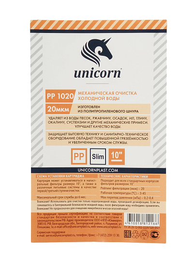 Картридж сменный Unicorn, РР 1020, 20 мкм, полипропиленовый шнур