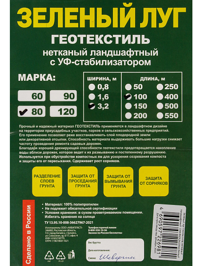 Спанбонд укрывной 80 г/м2, 3.2х100 м, Зеленый Луг, рулон, белый, Р1-00018940