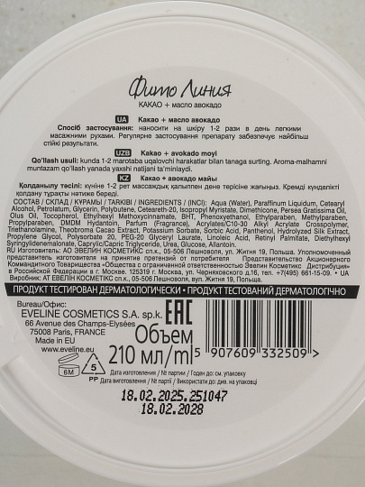 Крем для лица, Eveline, Интенсивный уход, 210 мл