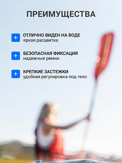 Жилет спасательный взрослый, полипропилен, XXL, T2022-503